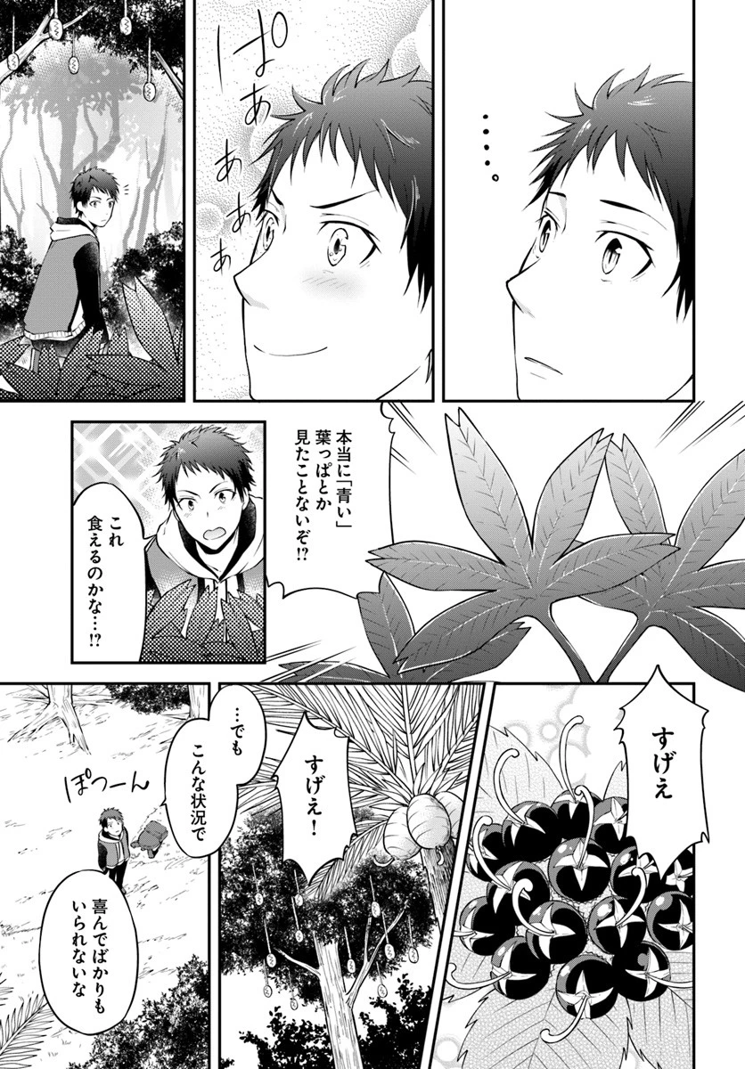 異世界チートサバイバル飯 第1話 - 9