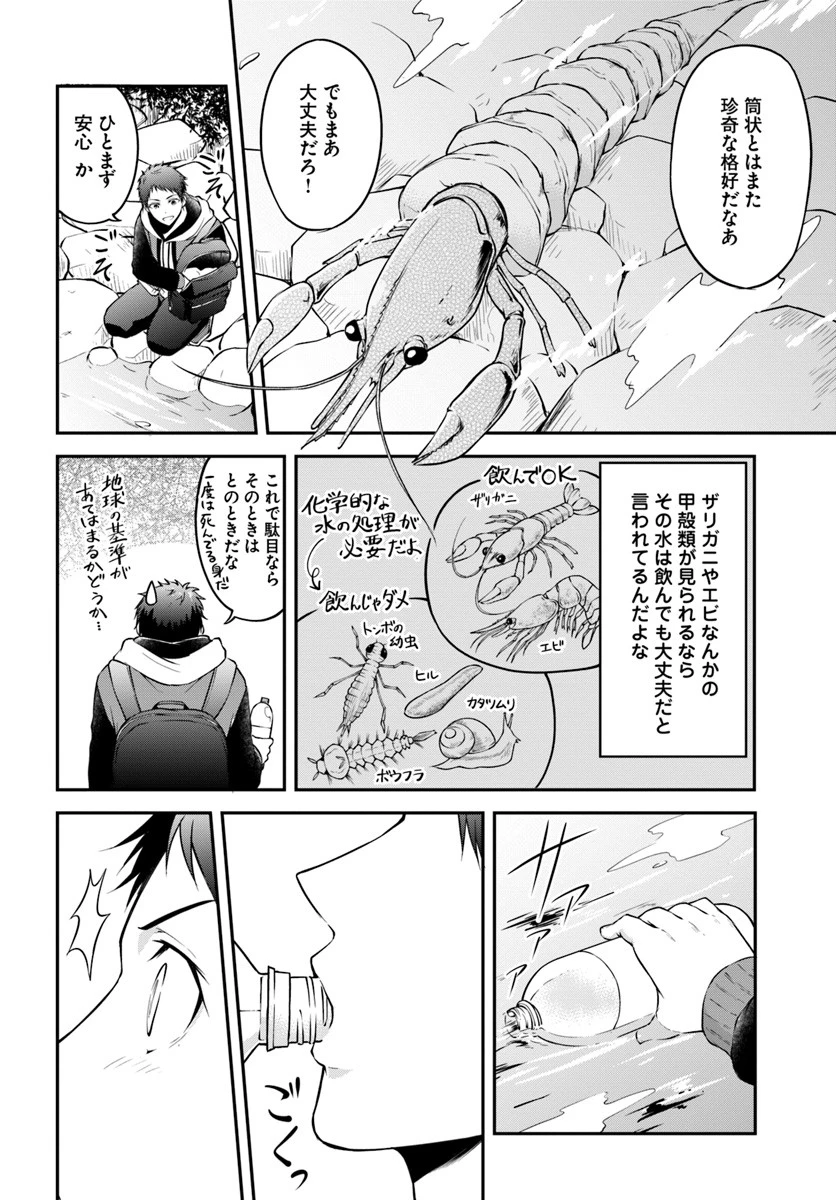 異世界チートサバイバル飯 第1話 - 12