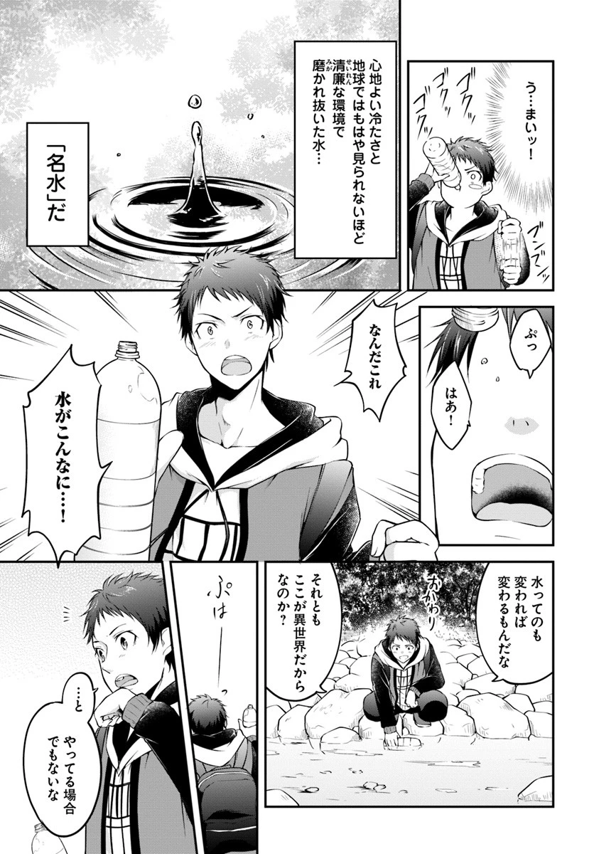 異世界チートサバイバル飯 第1話 - 13