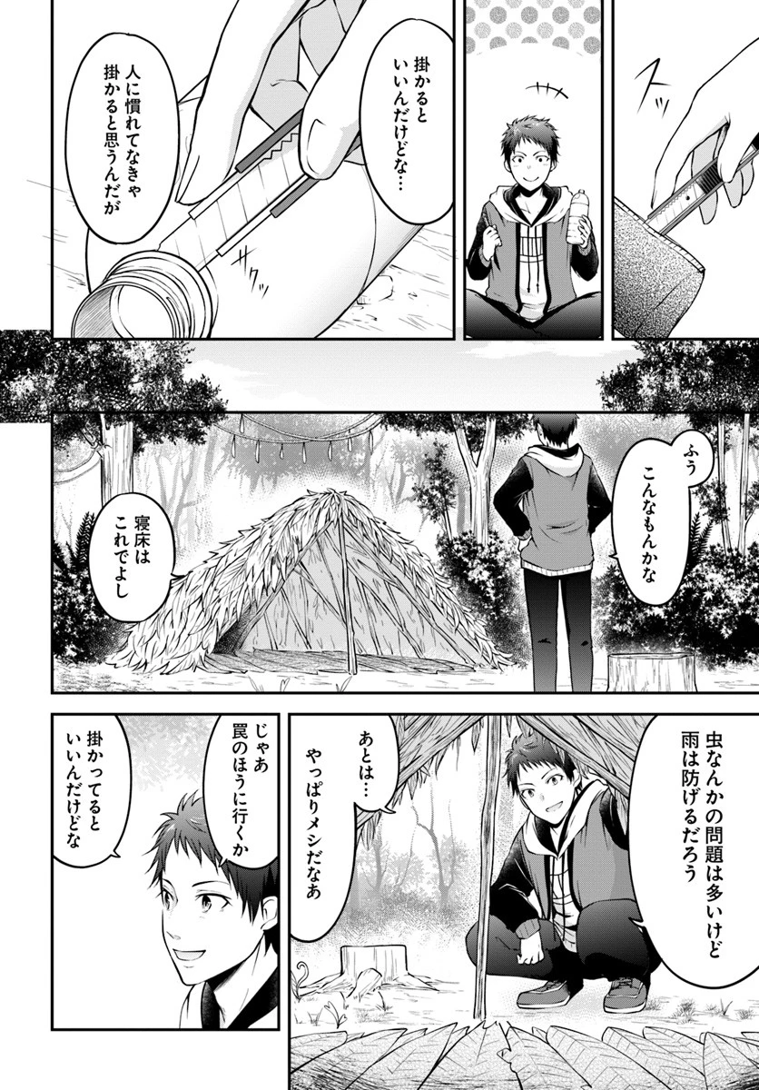 異世界チートサバイバル飯 第1話 - 14