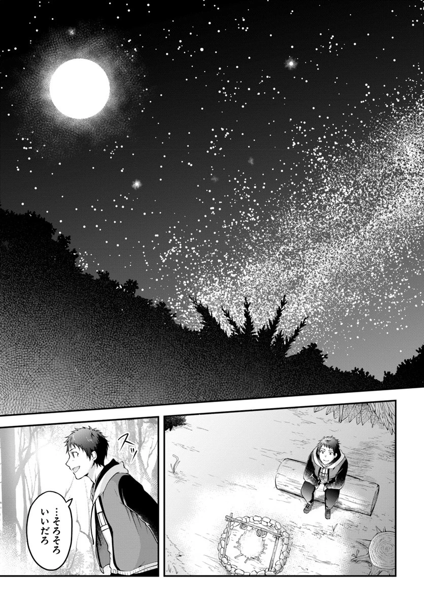 異世界チートサバイバル飯 第1話 - 21