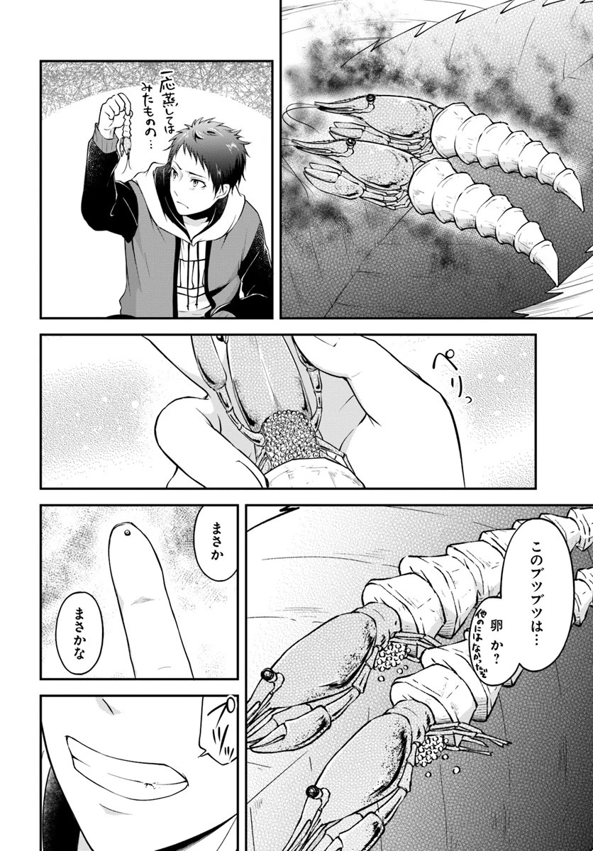 異世界チートサバイバル飯 第1話 - 24