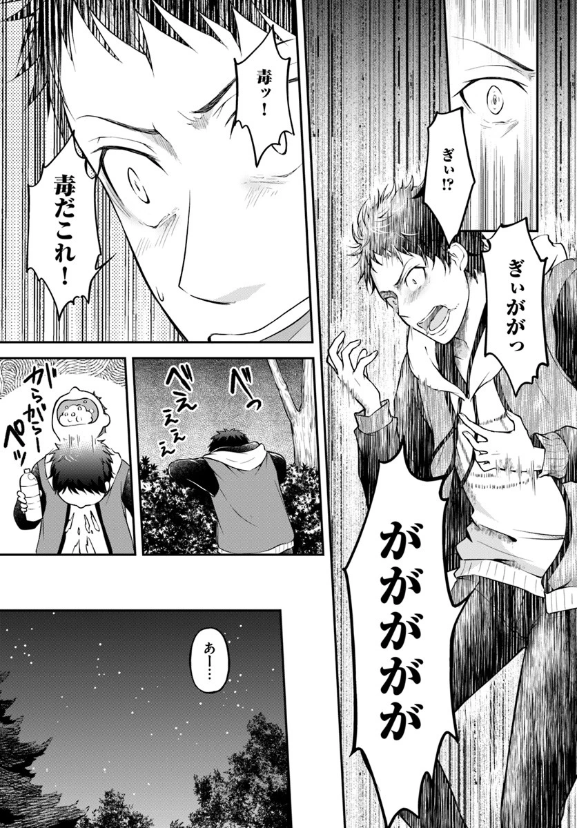 異世界チートサバイバル飯 第1話 - 25