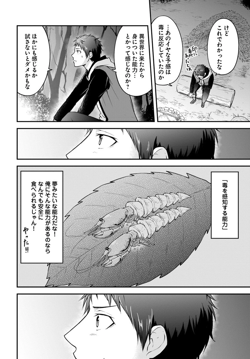 異世界チートサバイバル飯 第1話 - 26