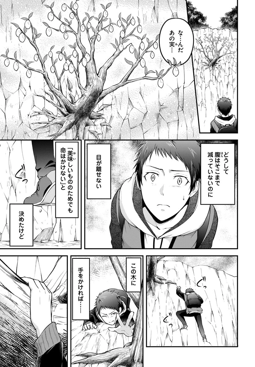 異世界チートサバイバル飯 第1話 - 31