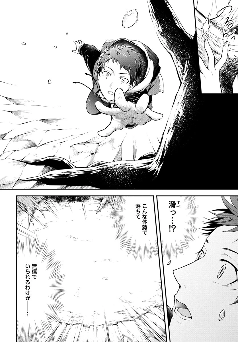 異世界チートサバイバル飯 第1話 - 32