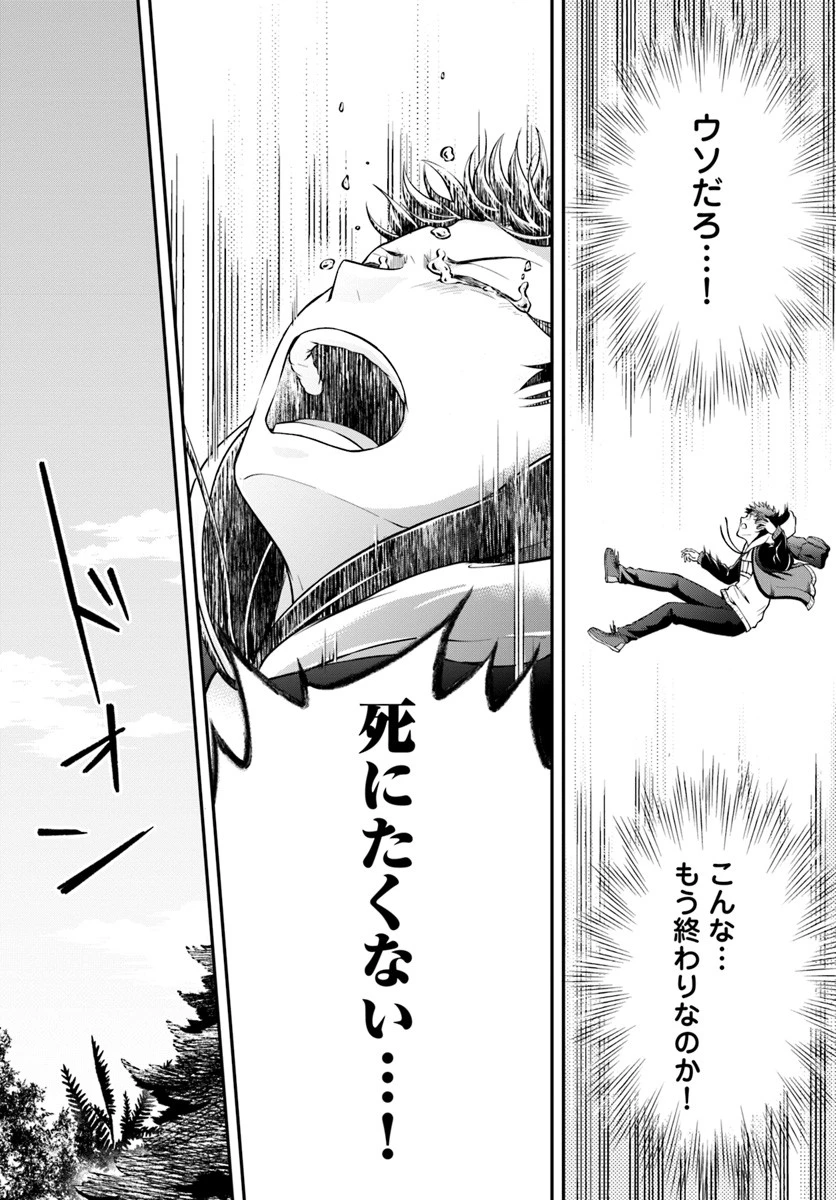 異世界チートサバイバル飯 第1話 - 33