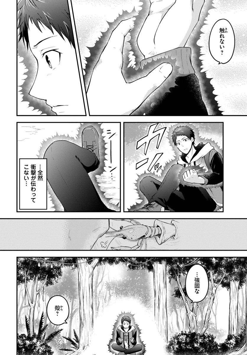 異世界チートサバイバル飯 第2話 - 2