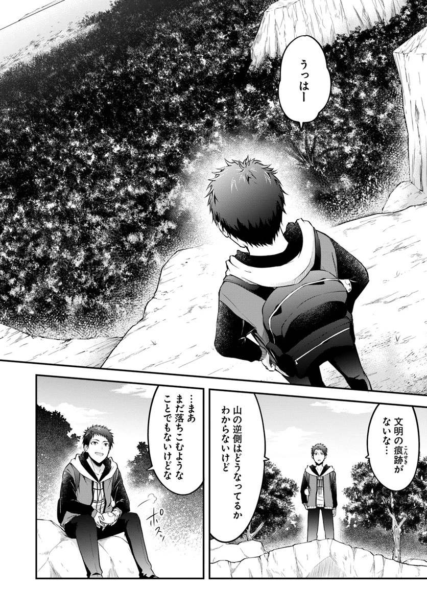 異世界チートサバイバル飯 第2話 - 4