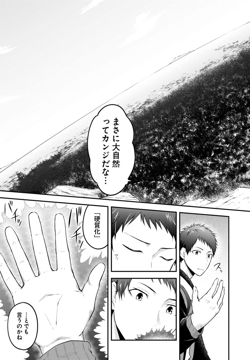 異世界チートサバイバル飯 第2話 - 5