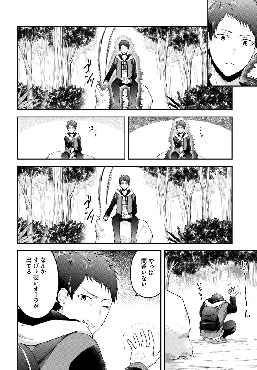 異世界チートサバイバル飯 第2話 - 6