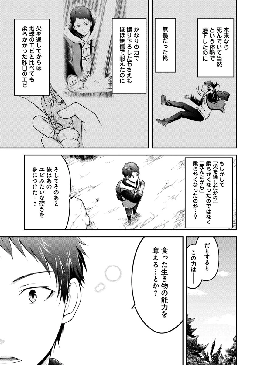 異世界チートサバイバル飯 第2話 - 7