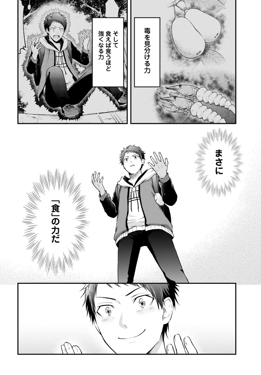 異世界チートサバイバル飯 第2話 - 8