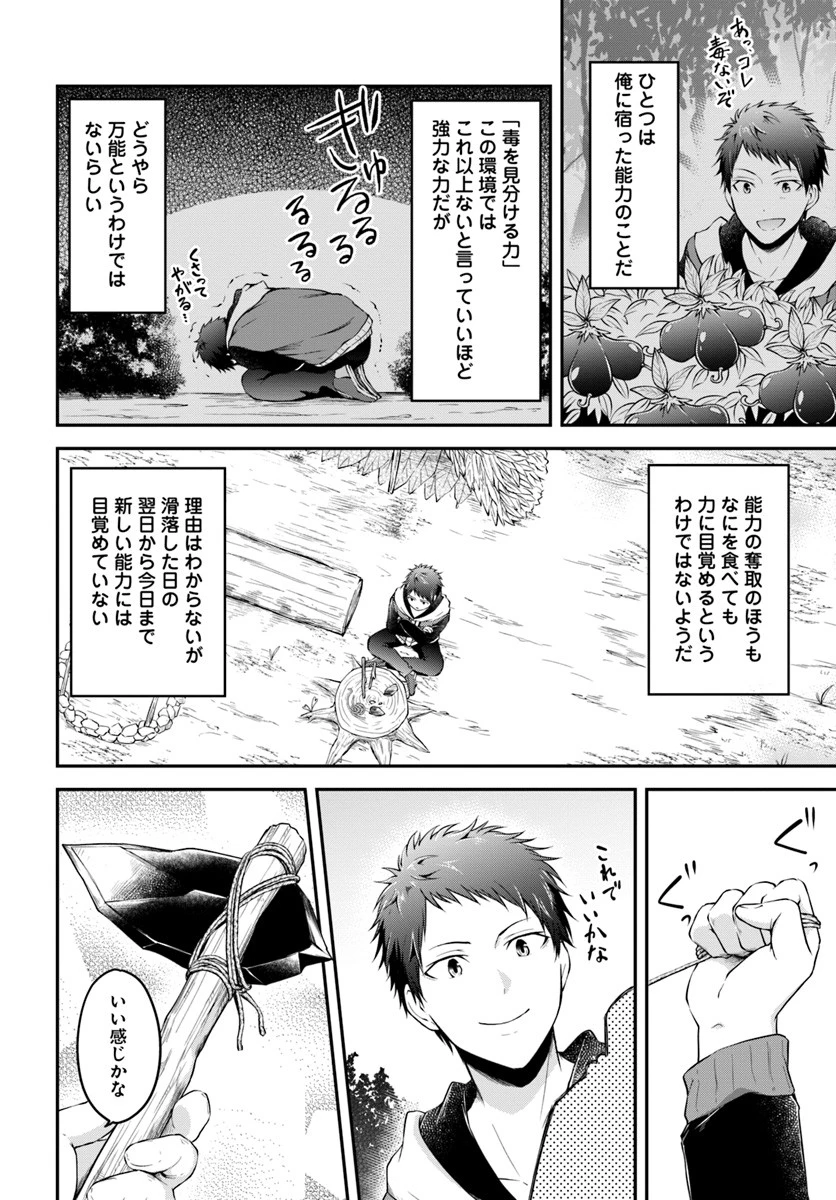 異世界チートサバイバル飯 第2話 - 10