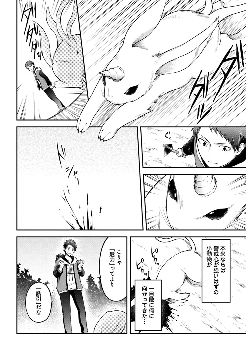 異世界チートサバイバル飯 第2話 - 12