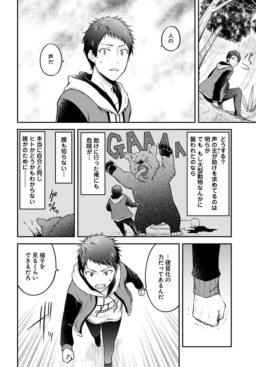 異世界チートサバイバル飯 第2話 - 14