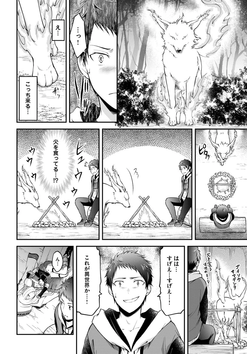 異世界チートサバイバル飯 第2話 - 20