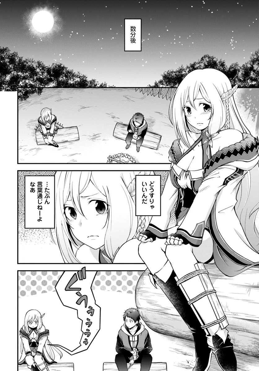 異世界チートサバイバル飯 第2話 - 22