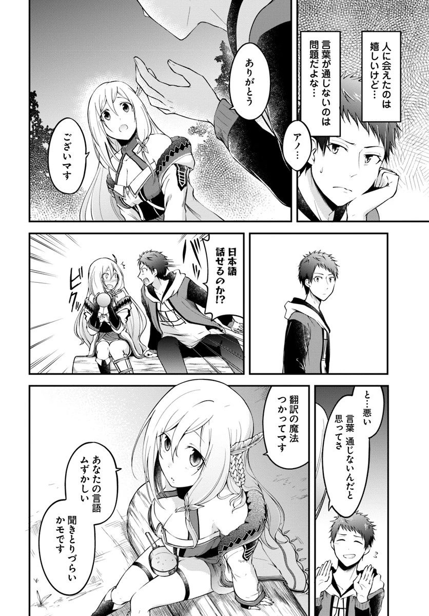 異世界チートサバイバル飯 第2話 - 24