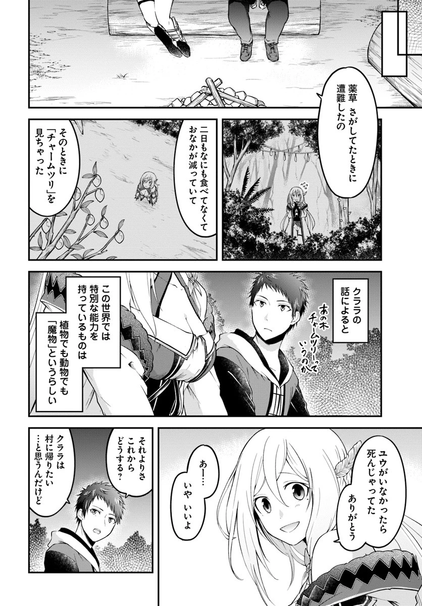 異世界チートサバイバル飯 第2話 - 26