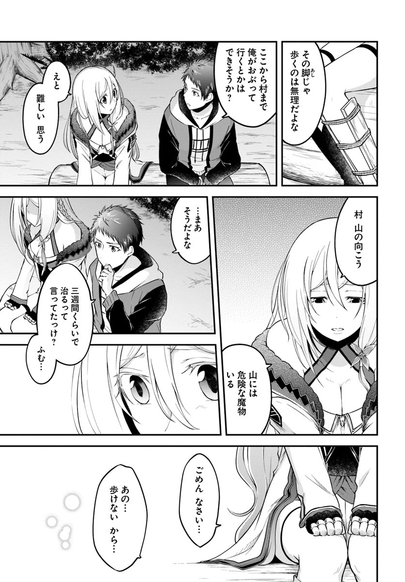 異世界チートサバイバル飯 第2話 - 27