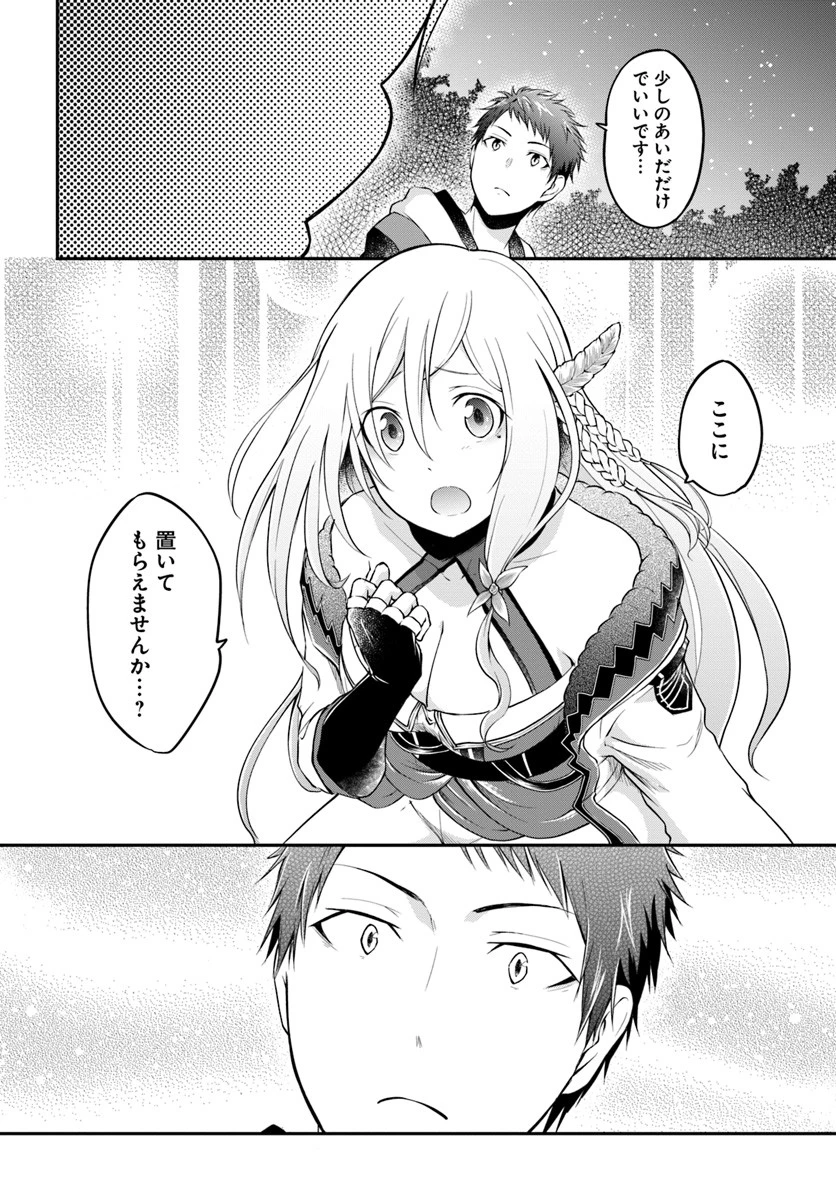 異世界チートサバイバル飯 第2話 - 28