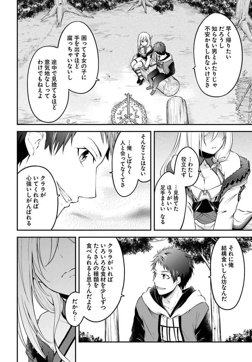 異世界チートサバイバル飯 第2話 - 30