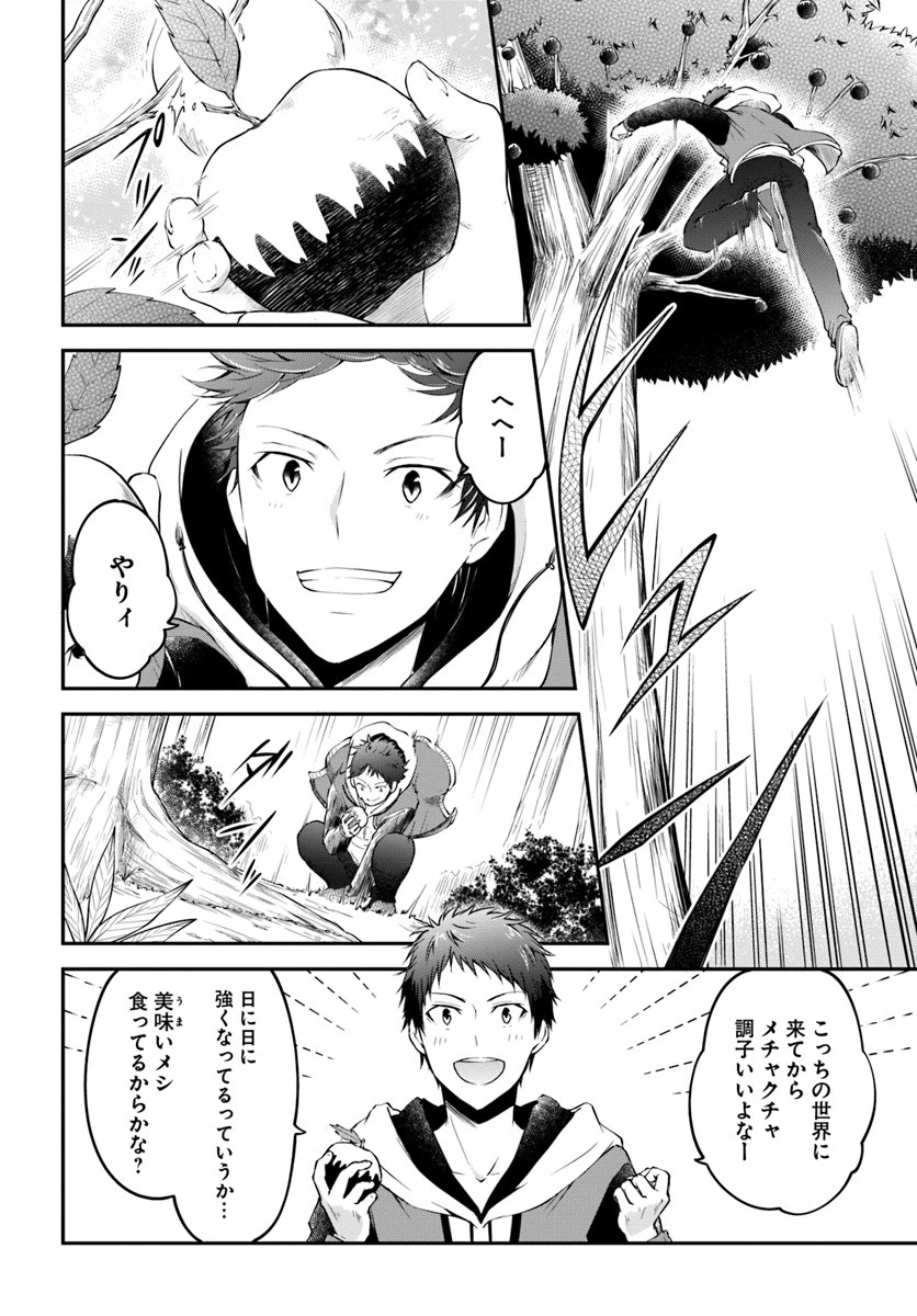 異世界チートサバイバル飯 第3話 - 2