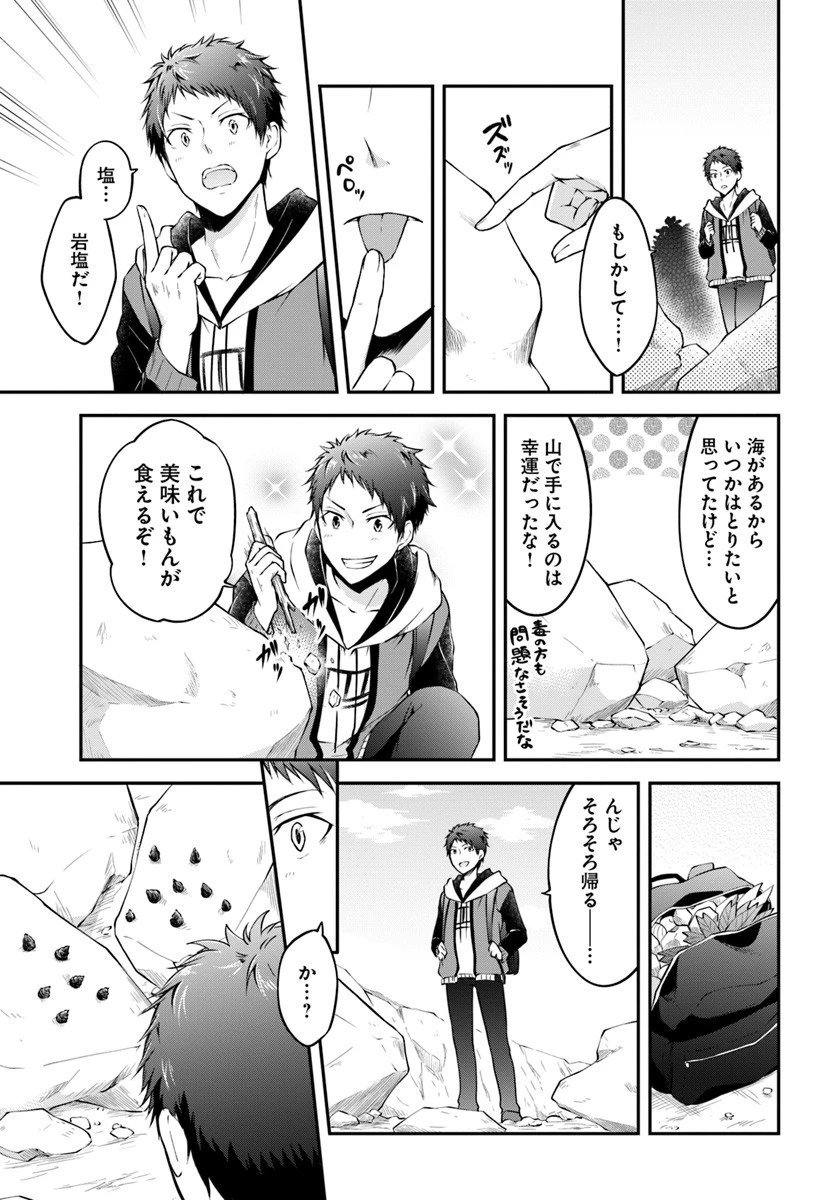 異世界チートサバイバル飯 第3話 - 5