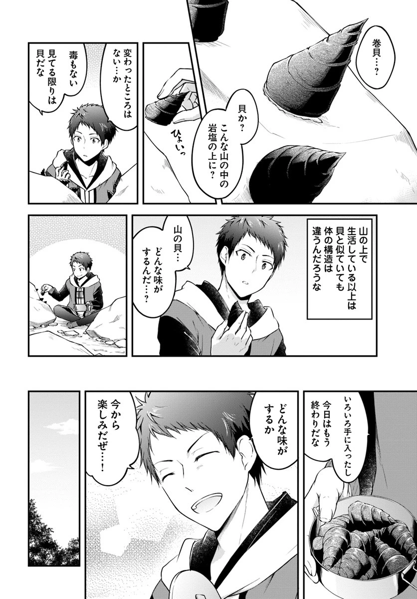 異世界チートサバイバル飯 第3話 - 6