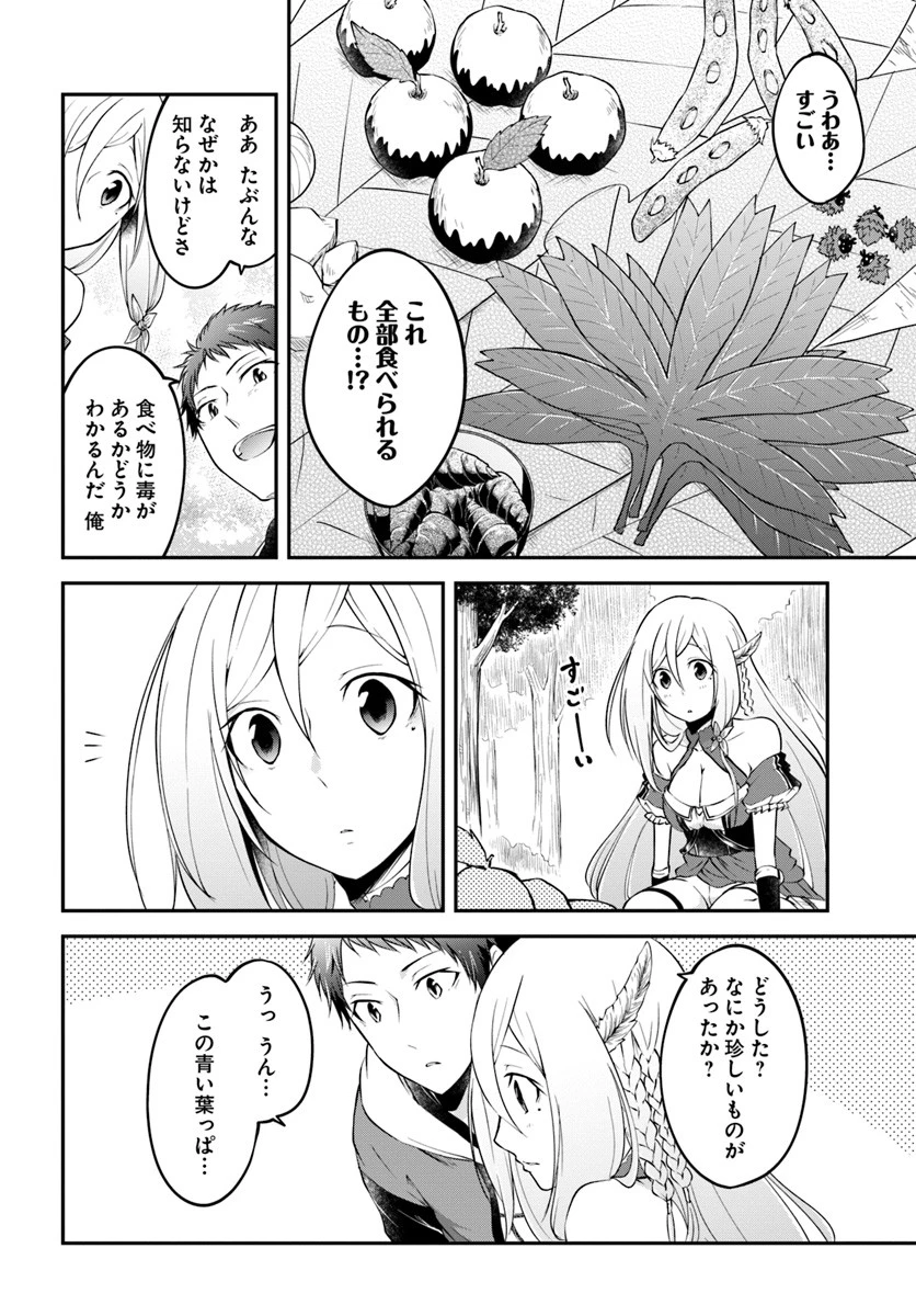 異世界チートサバイバル飯 第3話 - 8