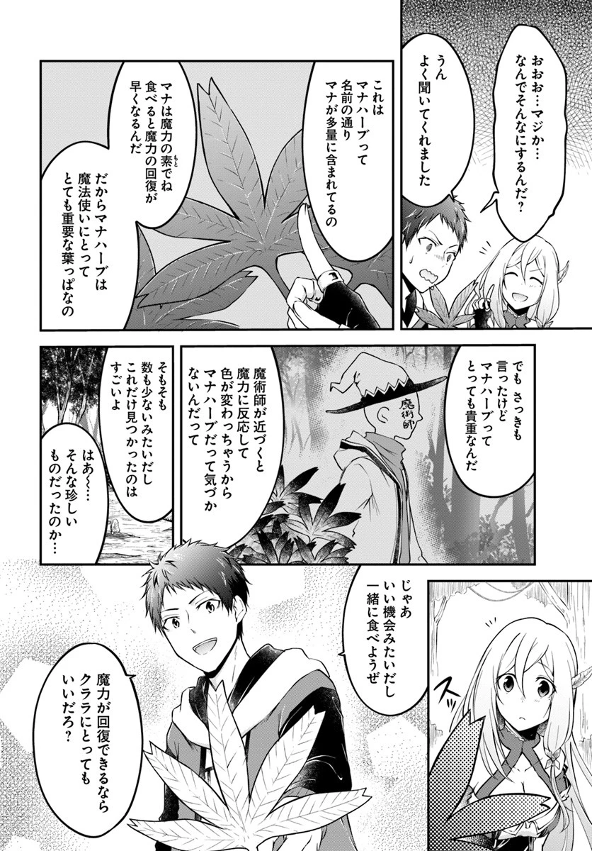 異世界チートサバイバル飯 第3話 - 10