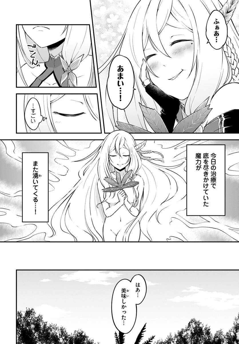 異世界チートサバイバル飯 第3話 - 12