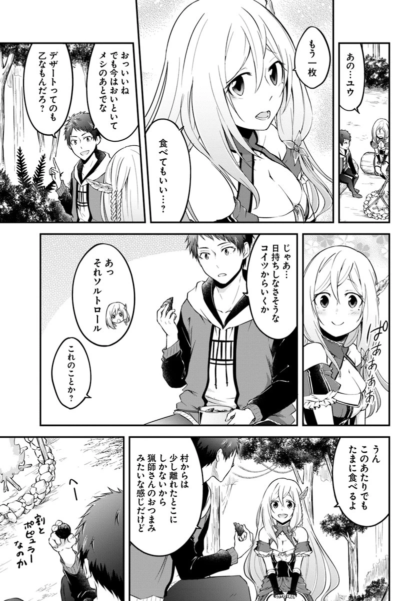 異世界チートサバイバル飯 第3話 - 13