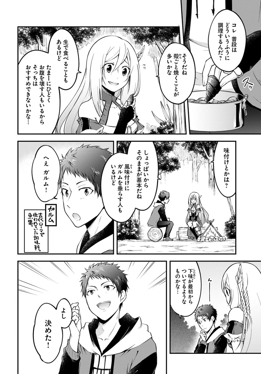 異世界チートサバイバル飯 第3話 - 14