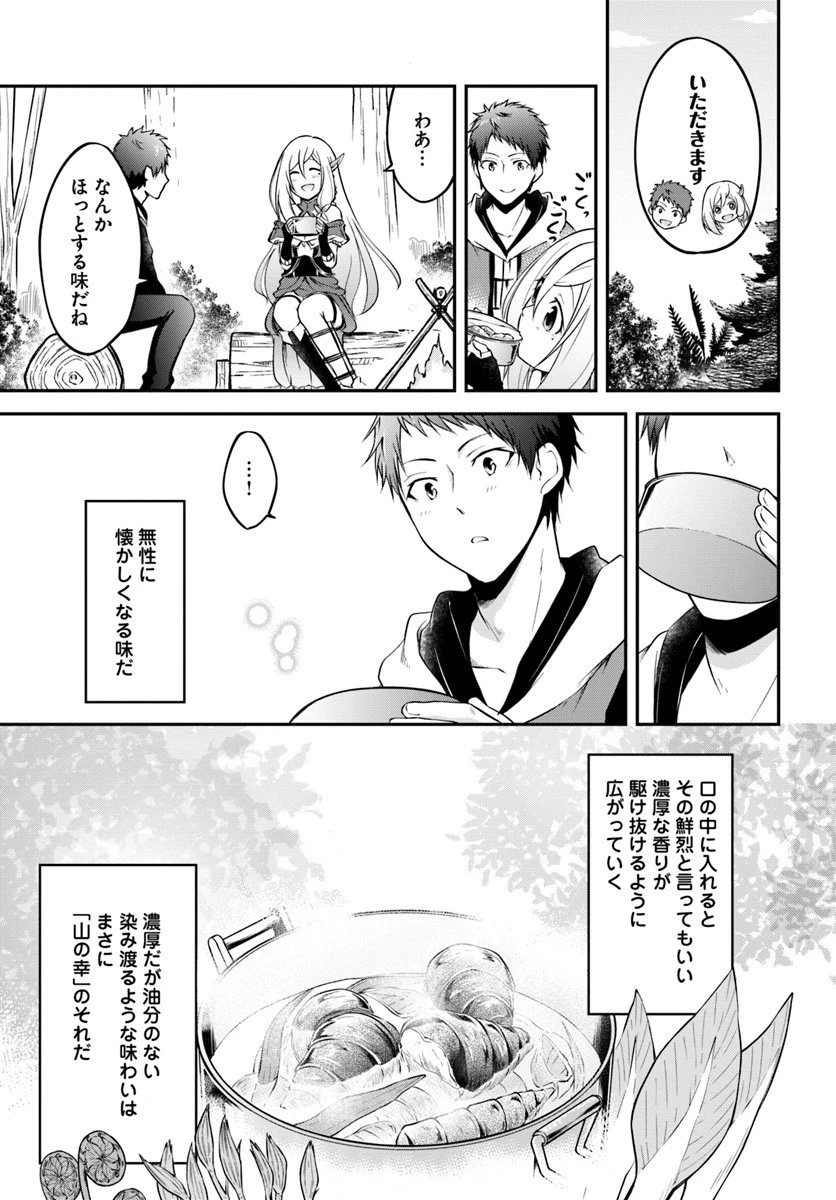 異世界チートサバイバル飯 第3話 - 17