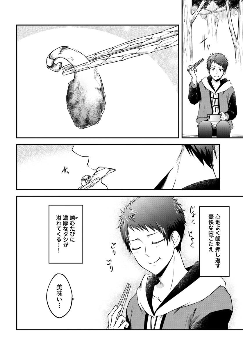 異世界チートサバイバル飯 第3話 - 18