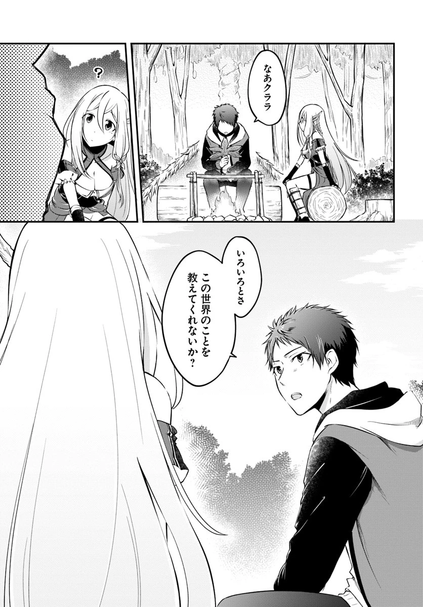 異世界チートサバイバル飯 第3話 - 21