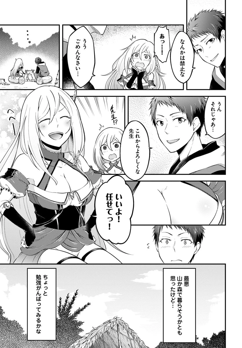 異世界チートサバイバル飯 第3話 - 23