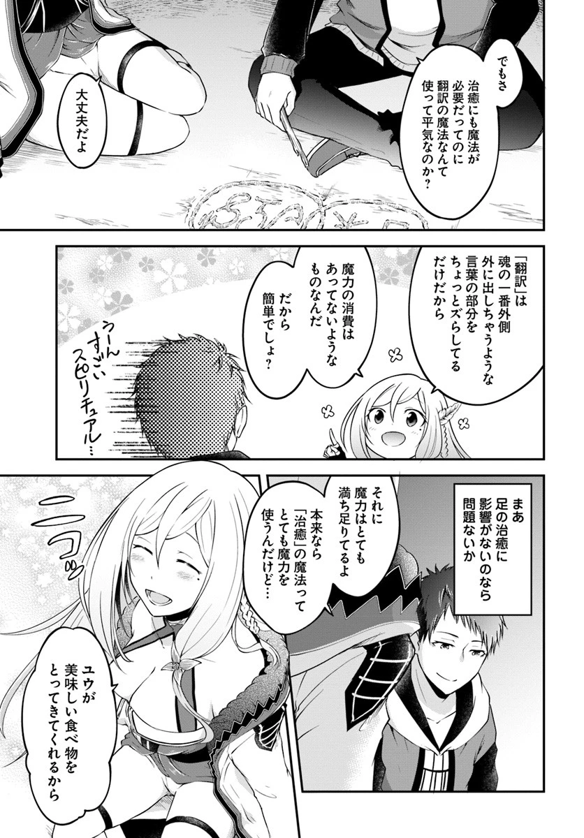 異世界チートサバイバル飯 第3話 - 25