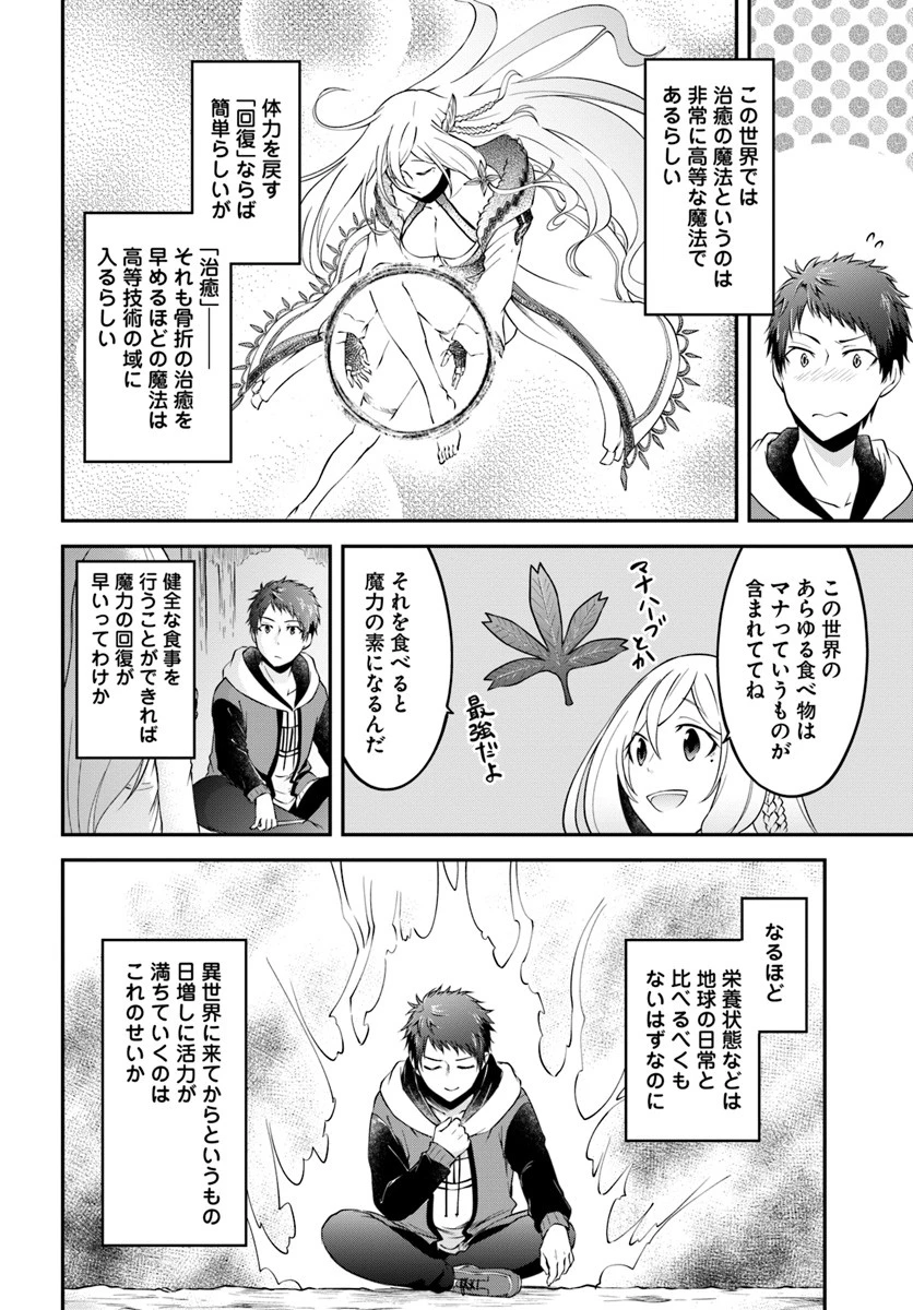 異世界チートサバイバル飯 第3話 - 26