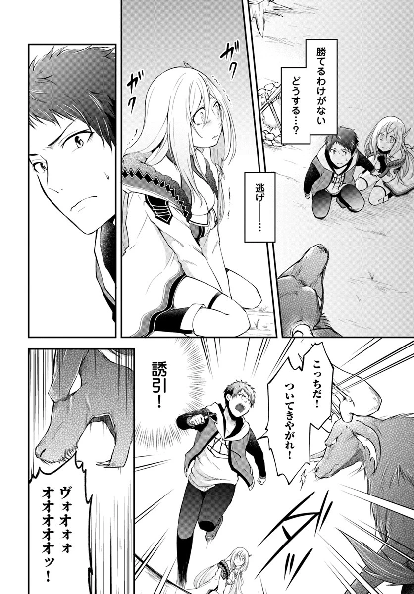 異世界チートサバイバル飯 第4話 - 2