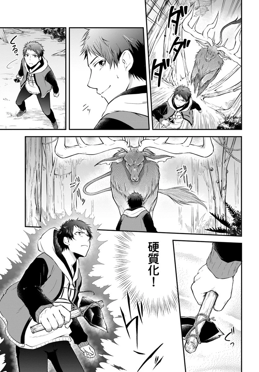 異世界チートサバイバル飯 第4話 - 3