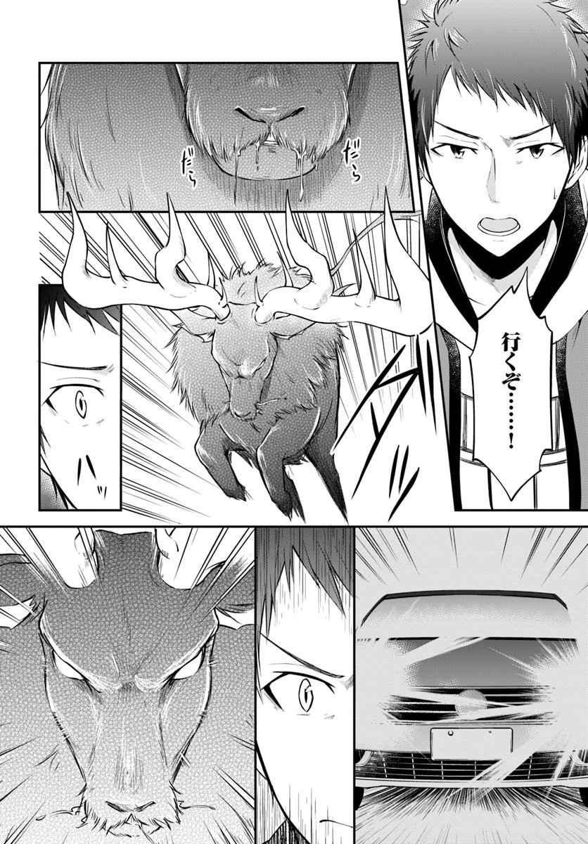 異世界チートサバイバル飯 第4話 - 4