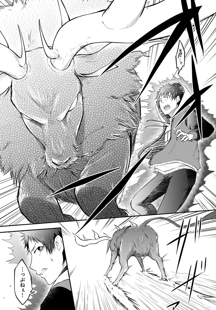 異世界チートサバイバル飯 第4話 - 5