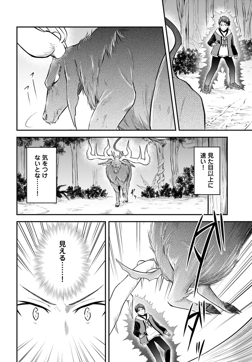 異世界チートサバイバル飯 第4話 - 6