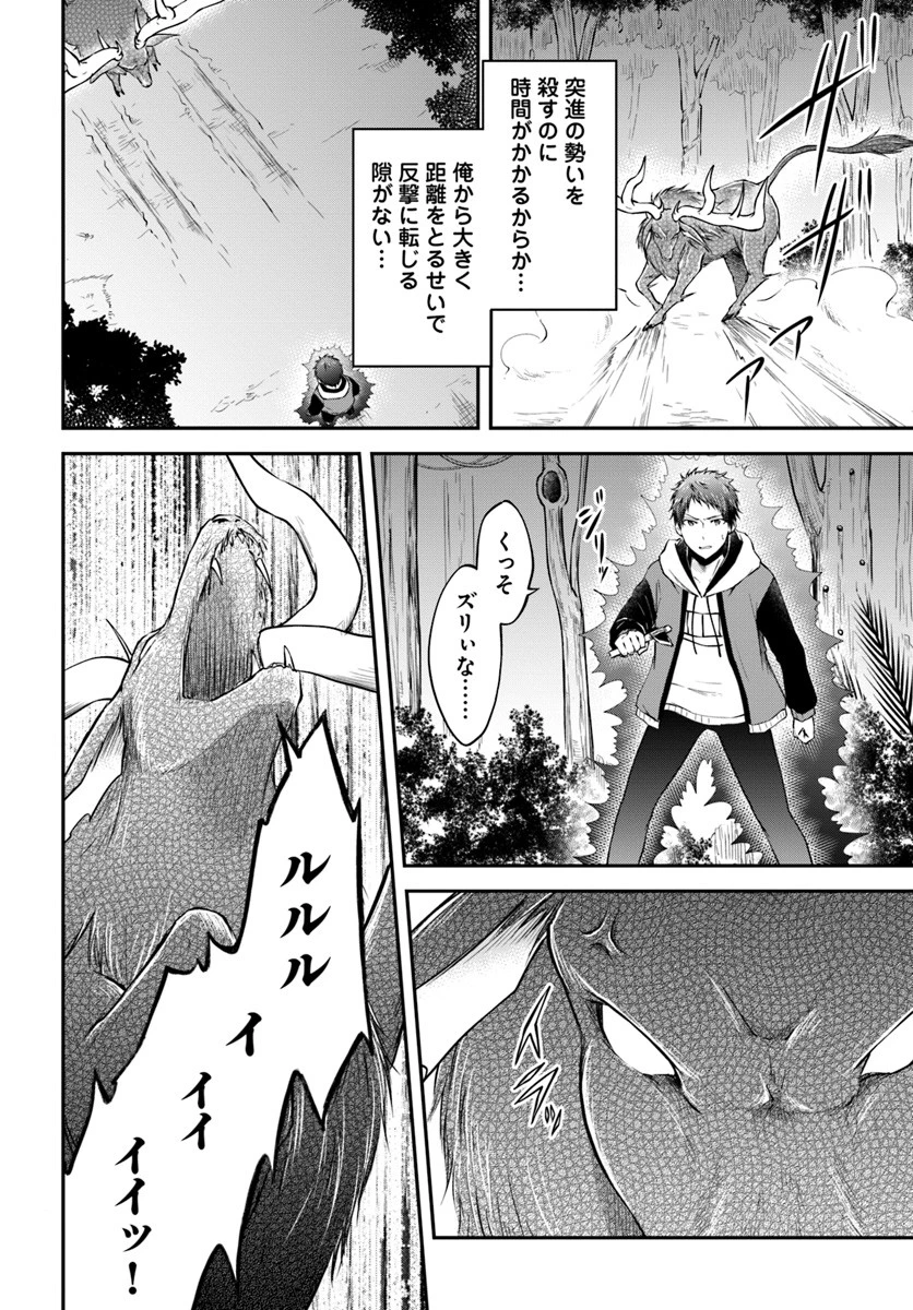 異世界チートサバイバル飯 第4話 - 8