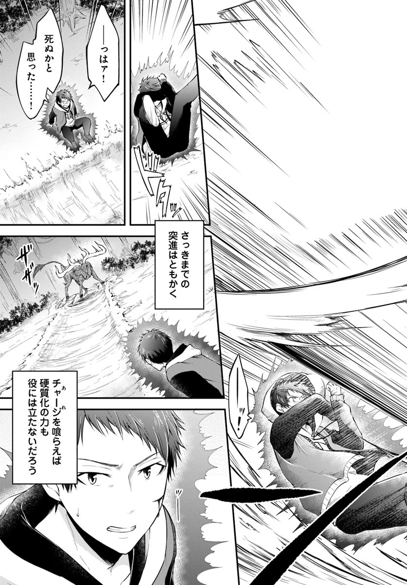 異世界チートサバイバル飯 第4話 - 13