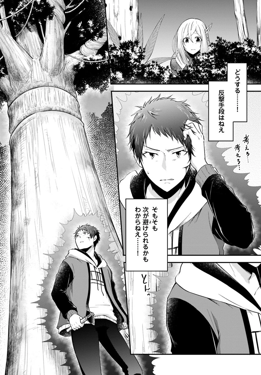 異世界チートサバイバル飯 第4話 - 14