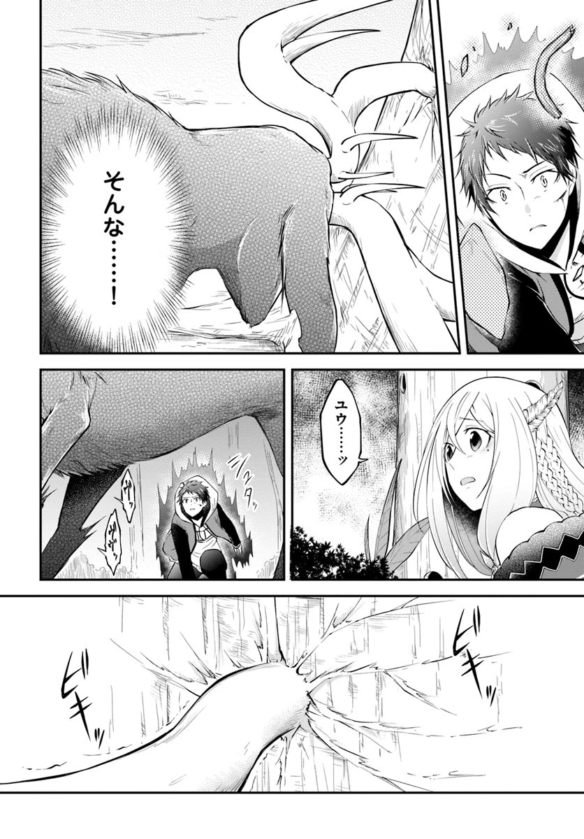 異世界チートサバイバル飯 第4話 - 20